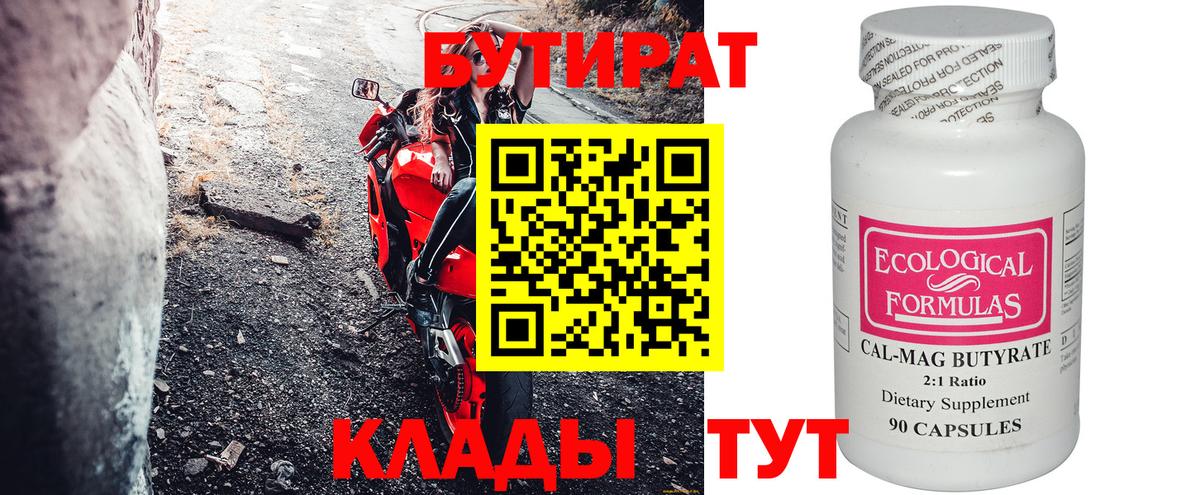 БУТИРАТ буратино Кунгур