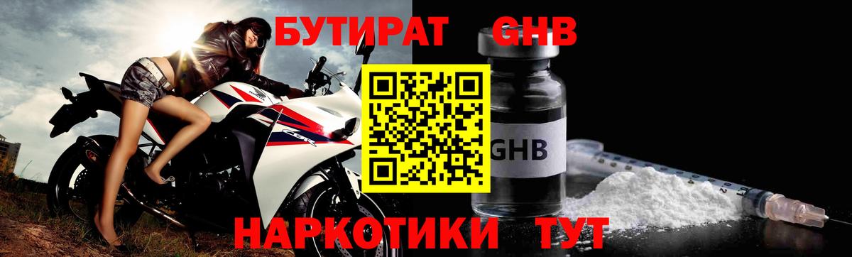 Бутират  Кунгур  Бутират жидкий экстази 