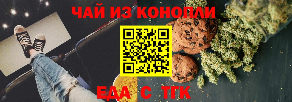 Еда ТГК марихуана  Кунгур 