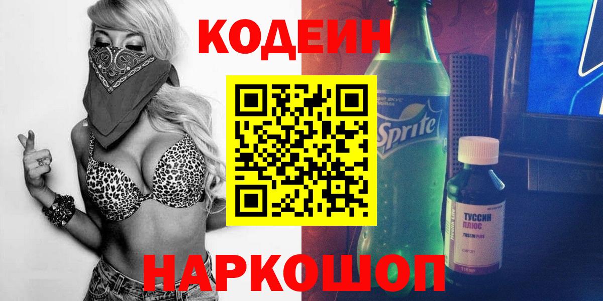 Кодеин напиток Lean (лин)  Вход с VPN  Кунгур 