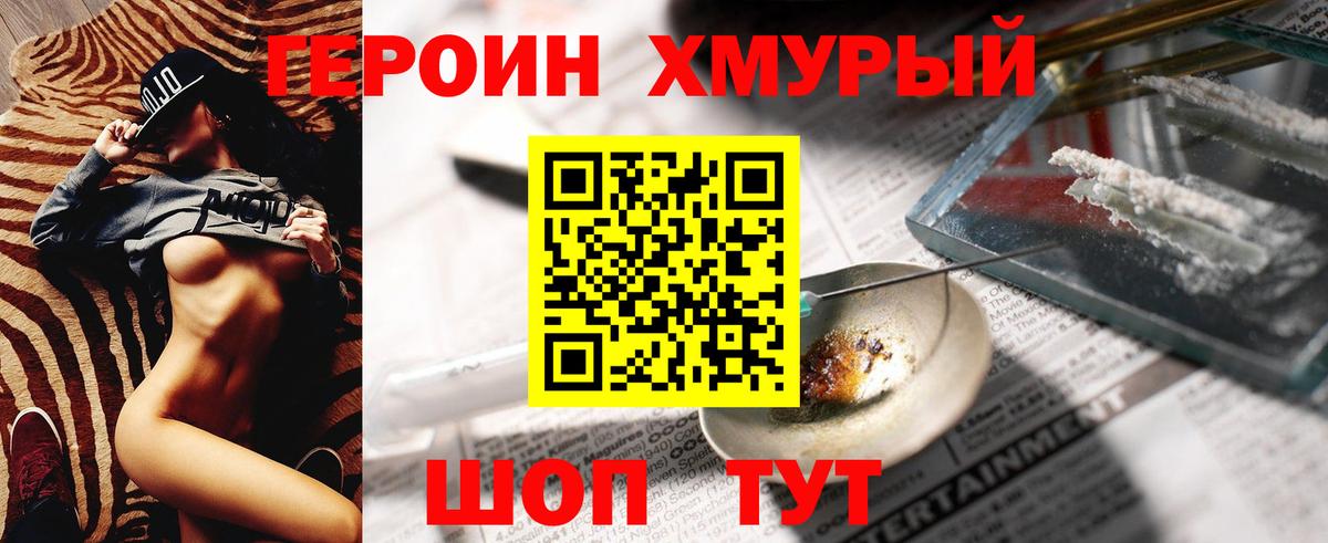 Героин Heroin  Кунгур 