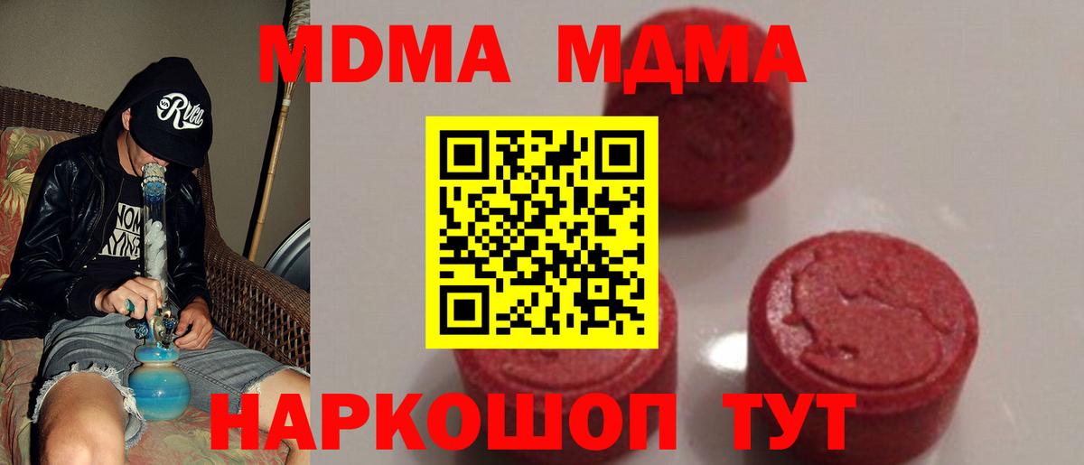 МДМА VHQ  Вход с VPN  Кунгур  МДМА crystal 