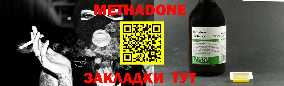 МЕТАДОН methadone Кунгур